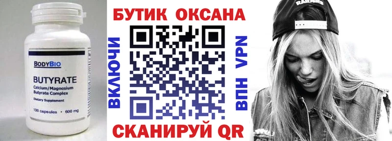 Бутират BDO Нязепетровск
